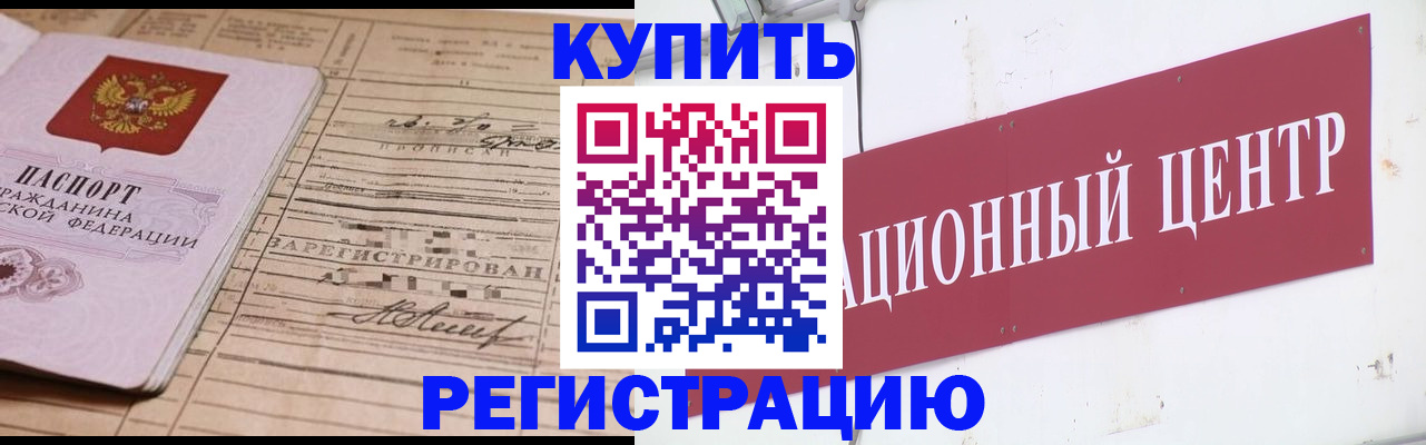 прописка ребенка в Иркутске