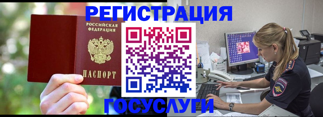 временная регистрация госуслуги в Иркутске